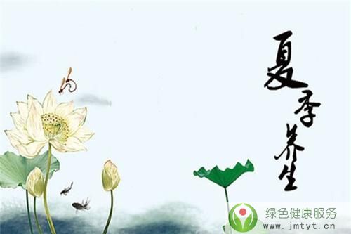 夏季養生